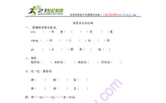 夕怎么组词x