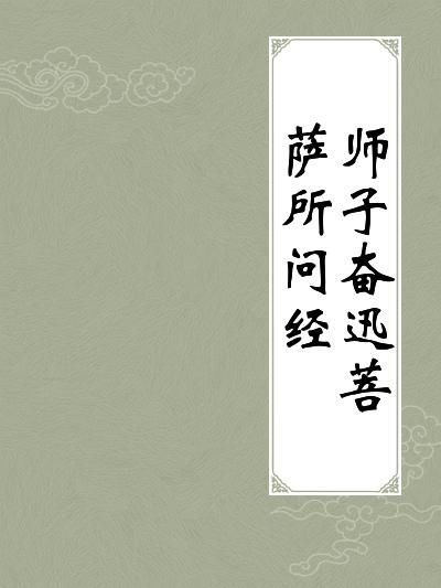 奋的佛怎么组词 奋的佛怎么组词