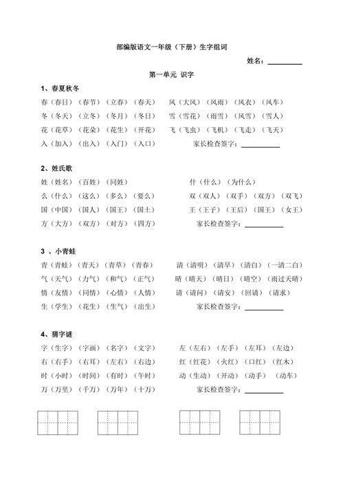 练组词语