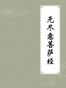 无尽的经要怎么怎么组词 无尽的经要怎么怎么组词