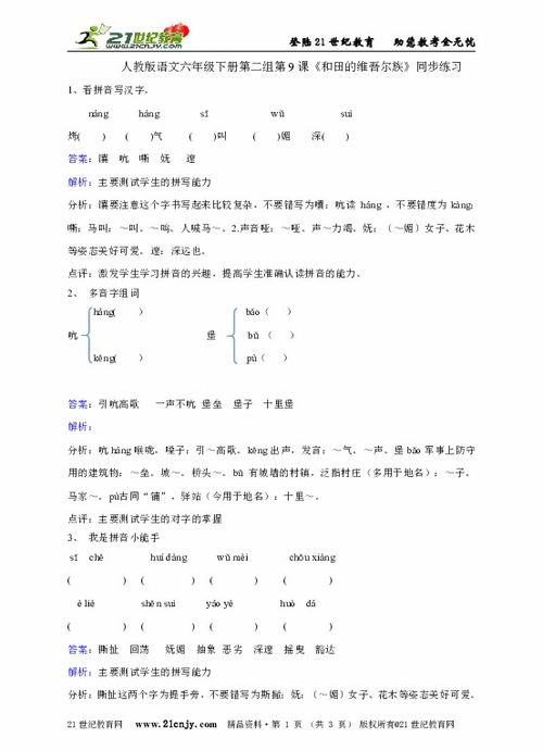 维吾尔族的为怎么组词