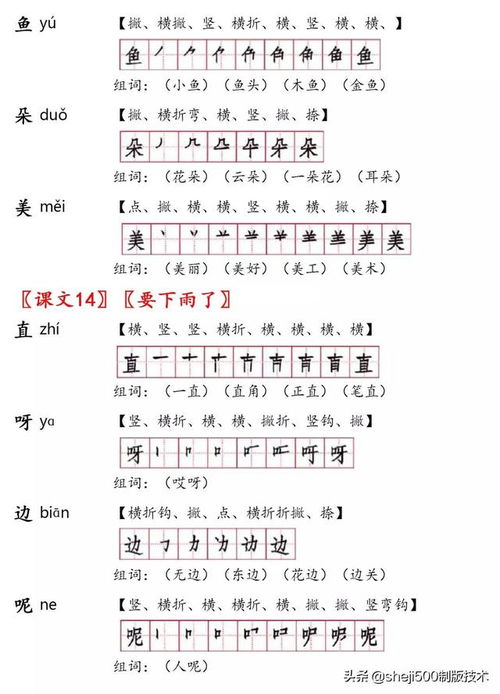 的拼音和笔顺组词怎么写