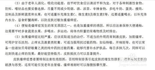 皮肤痒的痒怎么组词