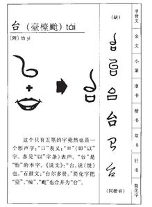 台加偏旁再组词