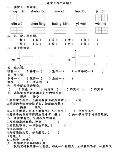 龙舟的周日怎么组词