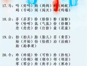 基础的础该怎么组词