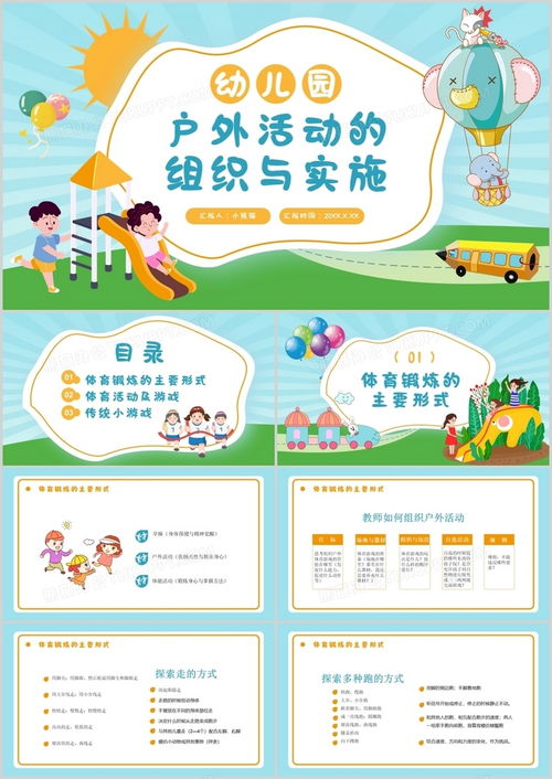 户外活动怎么组词啊