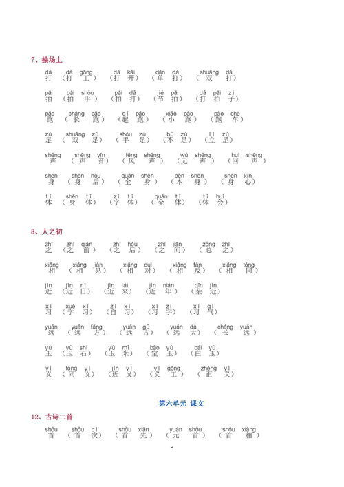 公鸡的拼音怎么组词