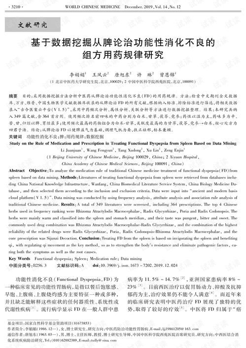 脾的组词有哪些