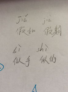 似是多音字吗怎么组词