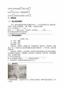 睛字怎么组词