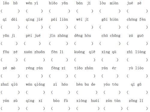 测测的测怎么组词