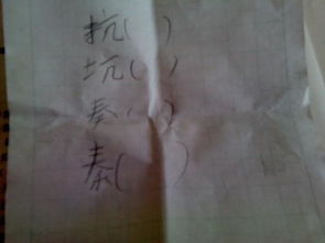 我不是怎么组词