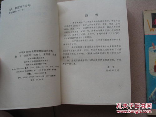字典里面的鹅怎么组词