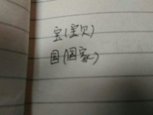 票加部首组词