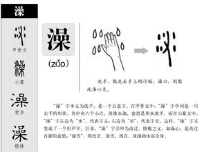 啊洗澡的澡怎么组词