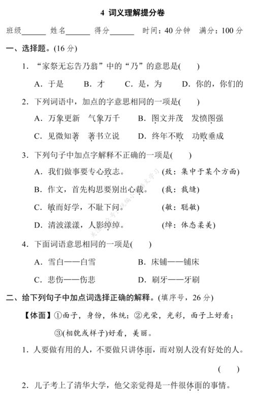 训斥训斥的训怎么组词 训斥训斥的训怎么组词