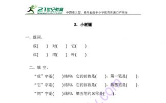 什么树怎么组词呀