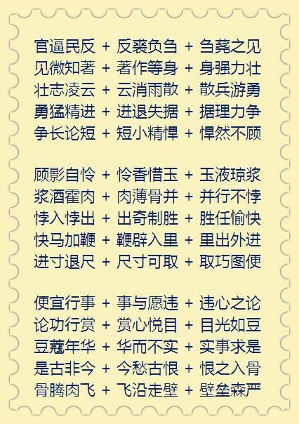 责两字组词接龙怎么写