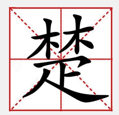 杖要怎么组词