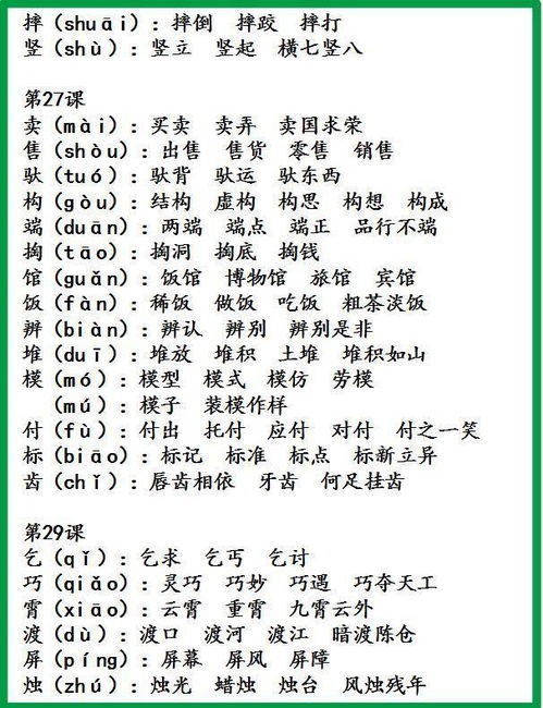 杖要怎么组词