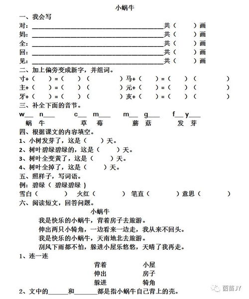 寸惯怎么组词 寸惯怎么组词