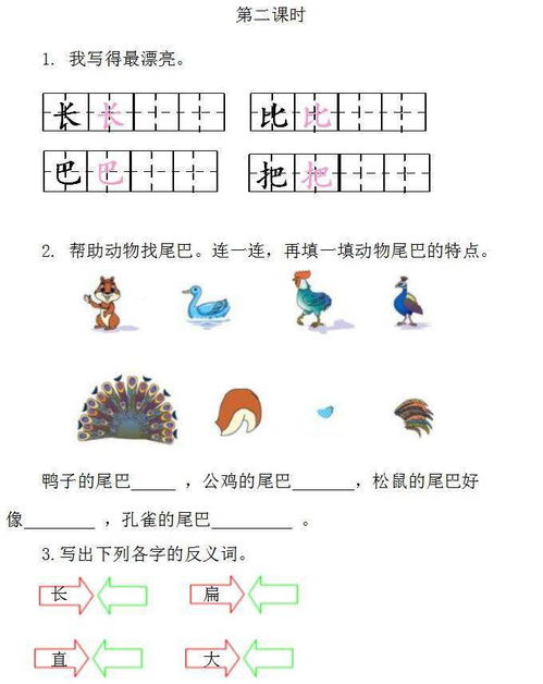 尾巴的巴怎么组词