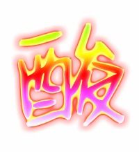 酸怎么组词酸怎么组词 酸怎么组词酸怎么组词