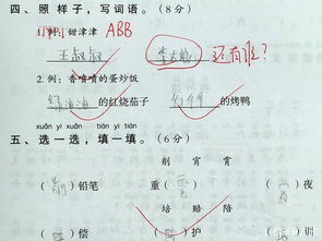 ABB的而怎么组词