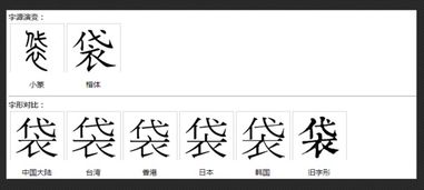 属猪拐棍的拄怎么组词