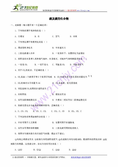 碳物质的碳怎么组词