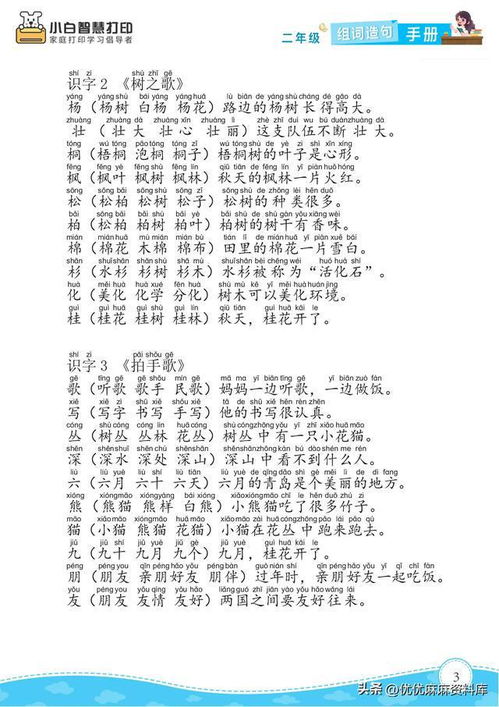 楷字怎么组词怎么造句