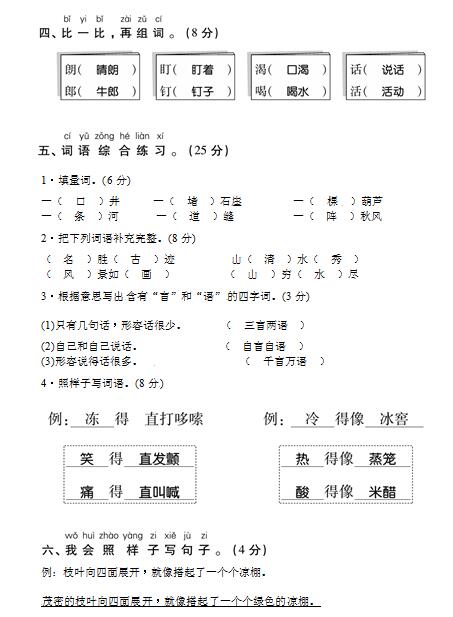 则的拼音怎么写组词 则的拼音怎么写组词