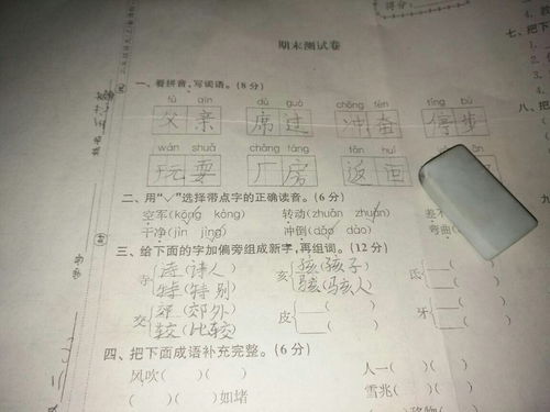 余和皮怎么组词