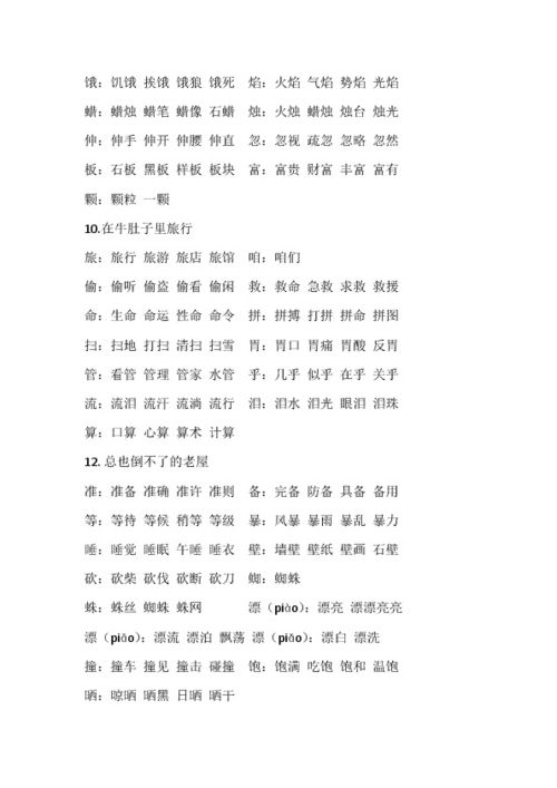 组词大全三年级