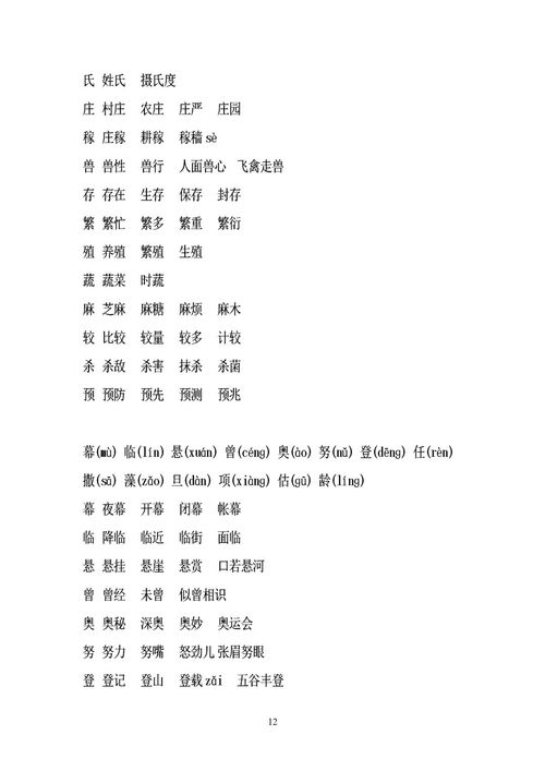 逮组词
