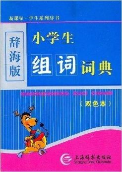 我的书上的组词怎么写