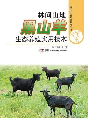 山羊的山怎么组词的