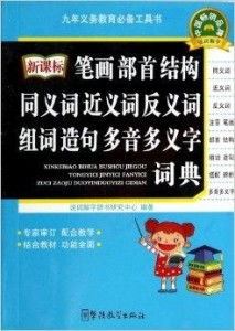 的的近义词怎么组词 的的近义词怎么组词