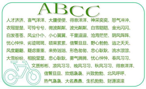 aabb式的嘟怎么组词
