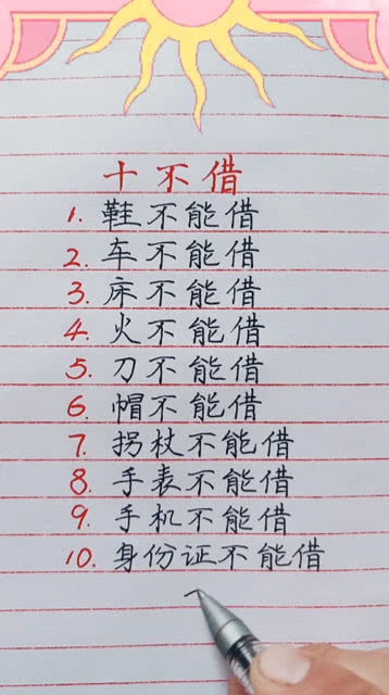 东西的借怎么组词 东西的借怎么组词