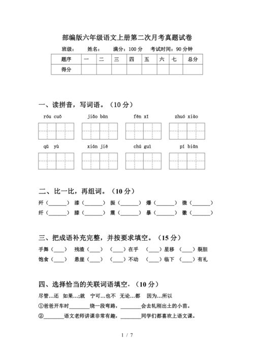 真的组词怎么写