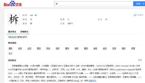 木字旁的宠物怎么组词