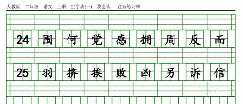 残字怎么注音组词
