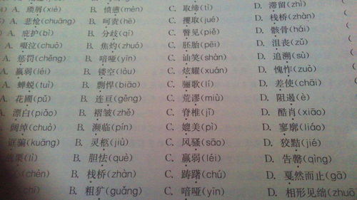 残字怎么注音组词