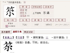 竹字头加里怎么组词