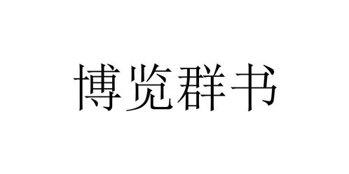 群怎么组词语