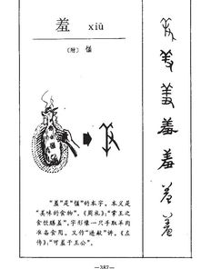 羞怎么读和组词 羞怎么读和组词