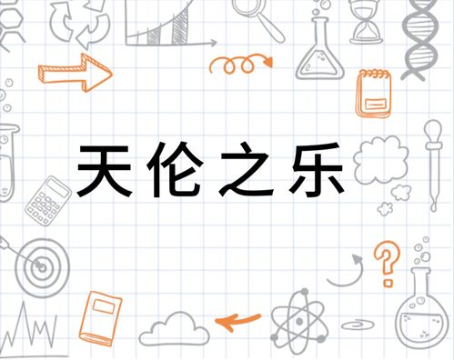 乐字怎么组词语