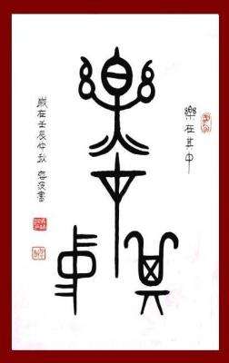 乐字怎么组词语